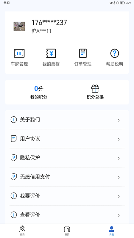 上海停车免费下载app截图