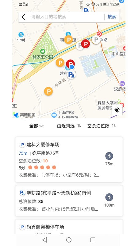 上海停车免费下载app截图