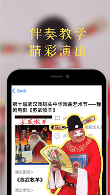 豫剧迷APP下载截图