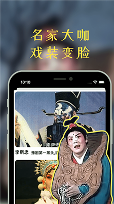 豫剧迷APP下载截图