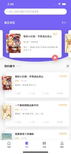 爱阅小说app下载最新版2024截图