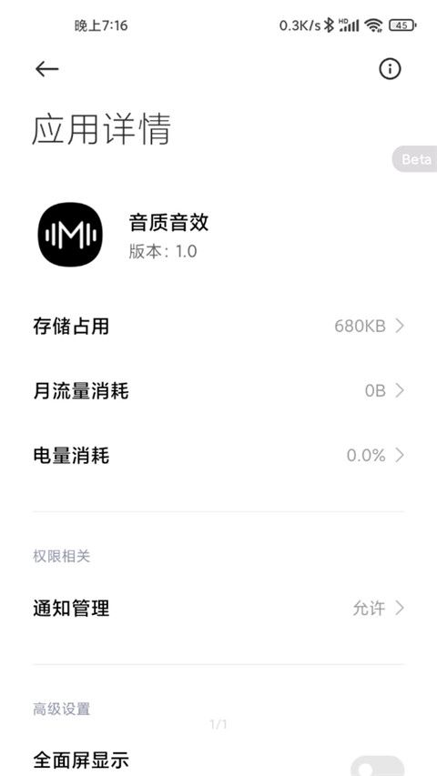 小米音质音效3.0安装包截图