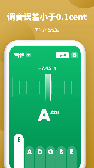 全能调音器截图