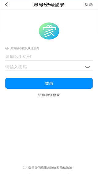 翼智家手机客户端截图