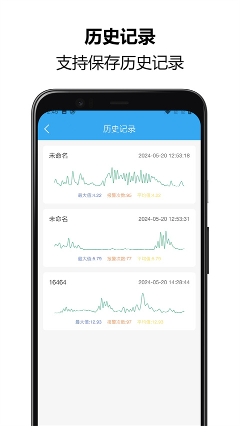 振动监测助手1.0版本下载截图