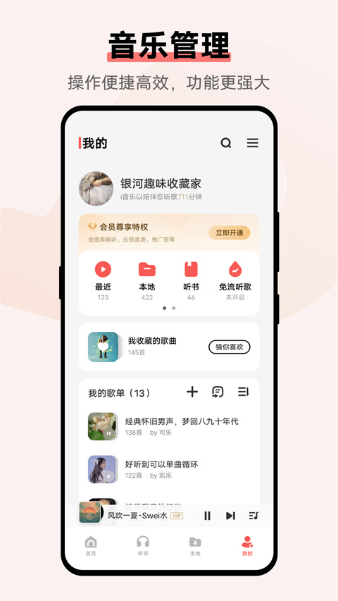 i音乐免费版截图