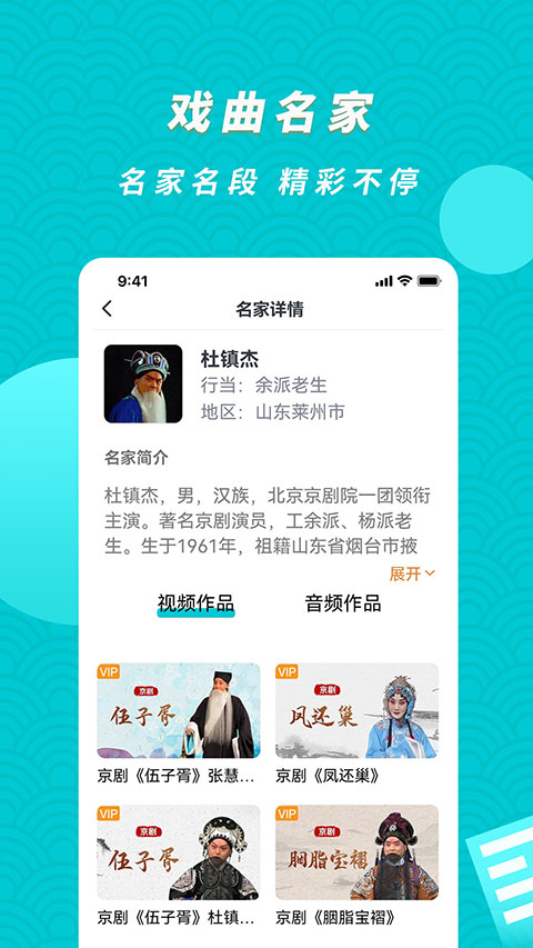 梨园行戏曲tv免费版app截图