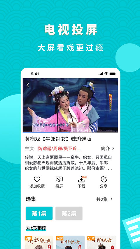 梨园行戏曲tv免费版app截图