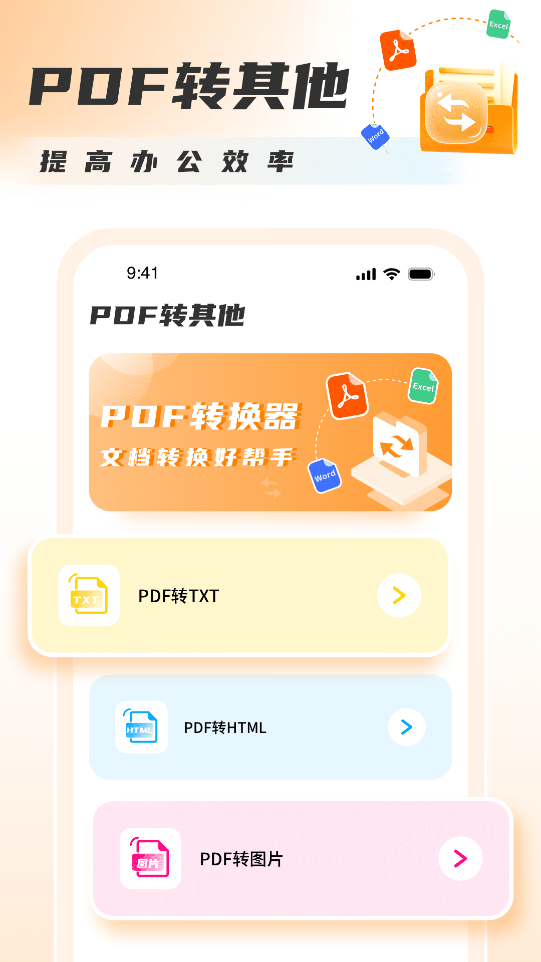 PDF转图片大师截图