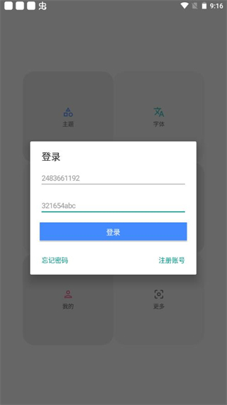 vivo主题修改器截图