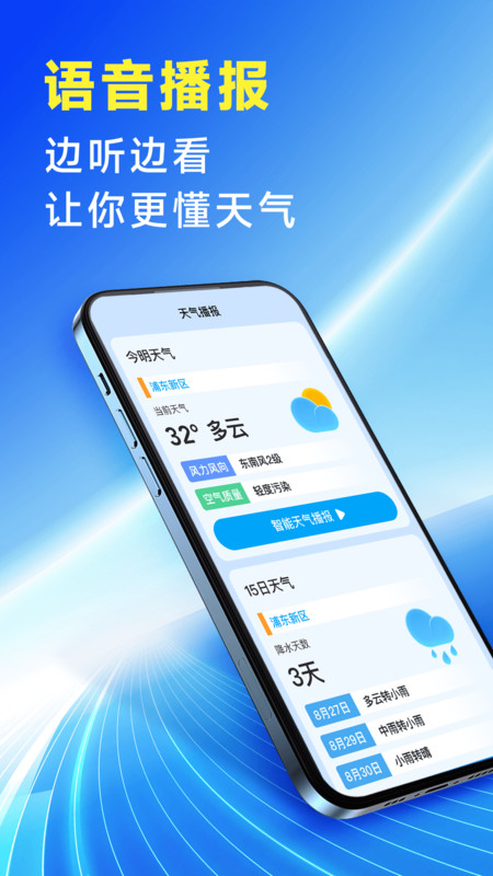 放心天气下载安装2024截图