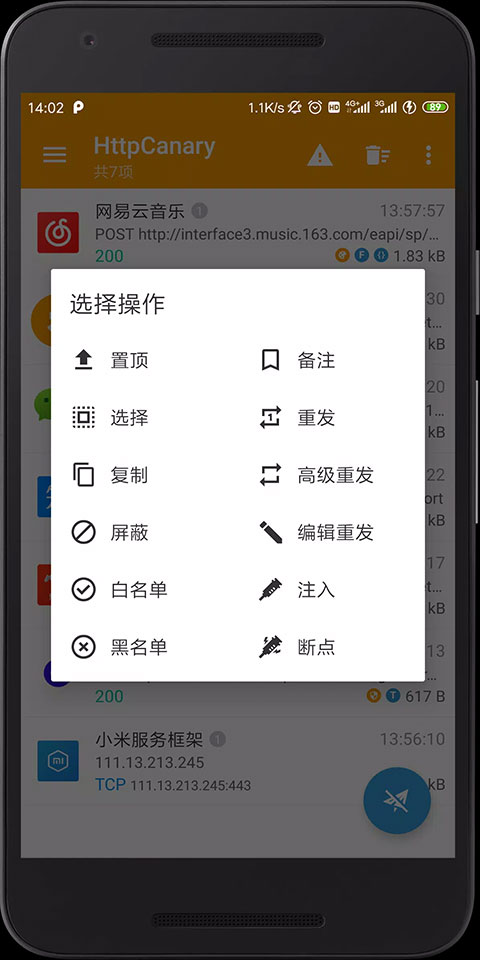 黄鸟抓包最新版截图