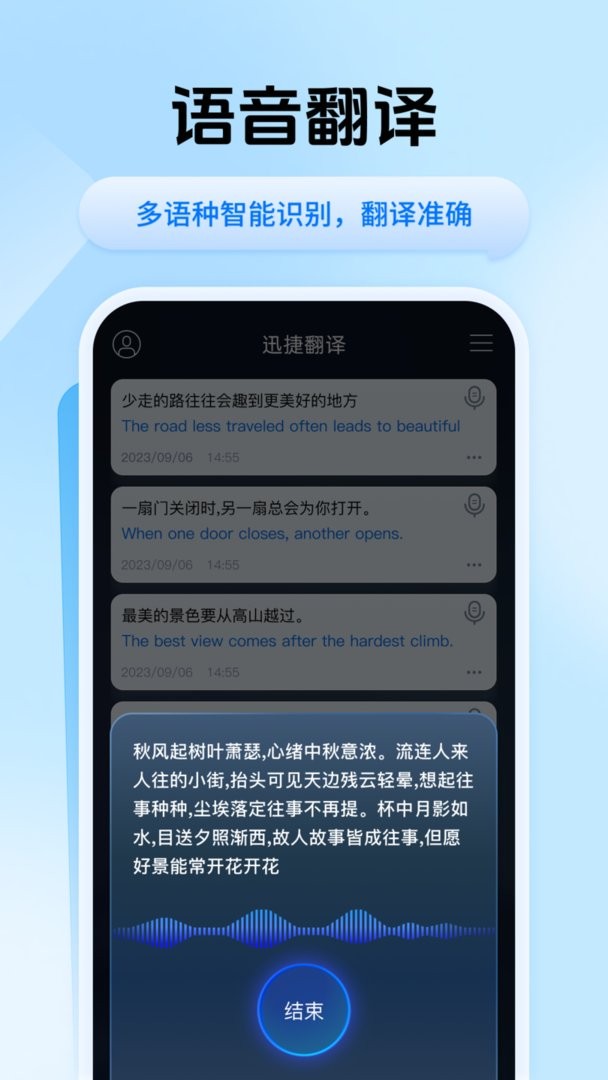 迅捷翻译软件免费下载截图