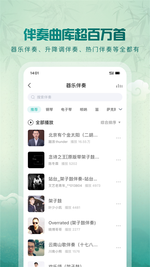 5sing音乐免费下载截图