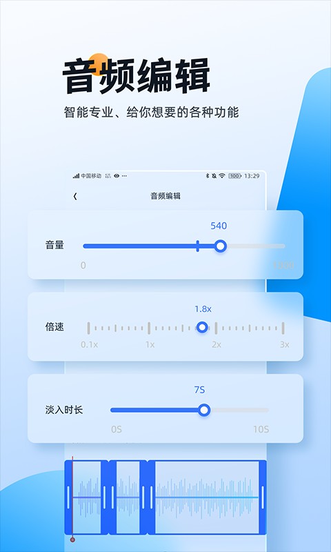 伴奏大师app下载截图