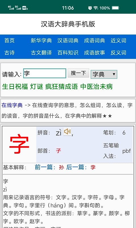 汉语大辞典截图