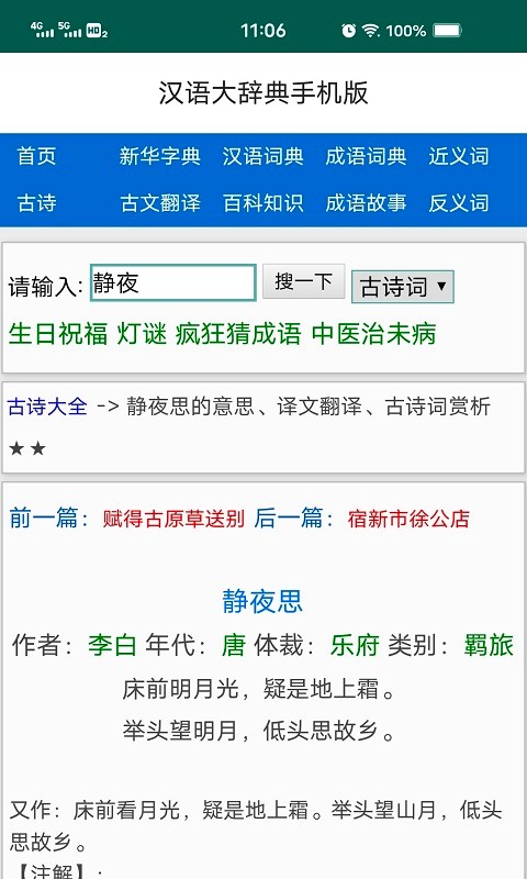 汉语大辞典截图