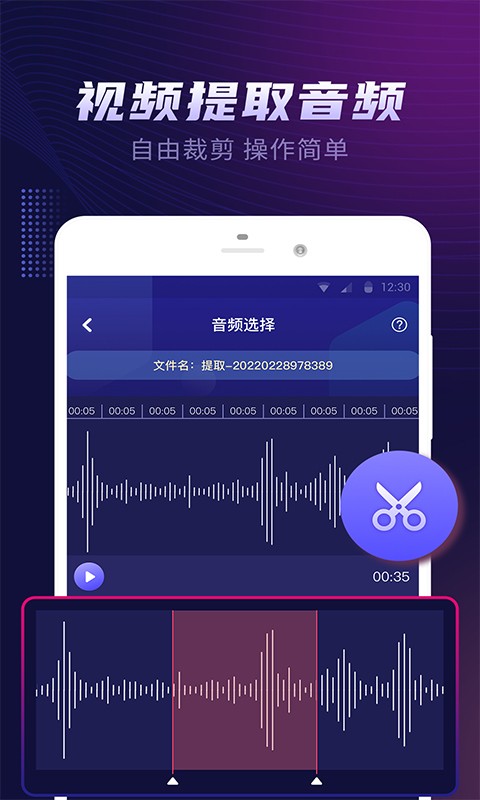 视频音乐提取器截图