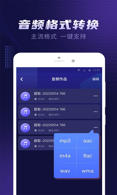 视频音乐提取器截图