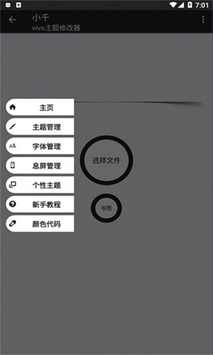 小千vivo主题助手内测版截图