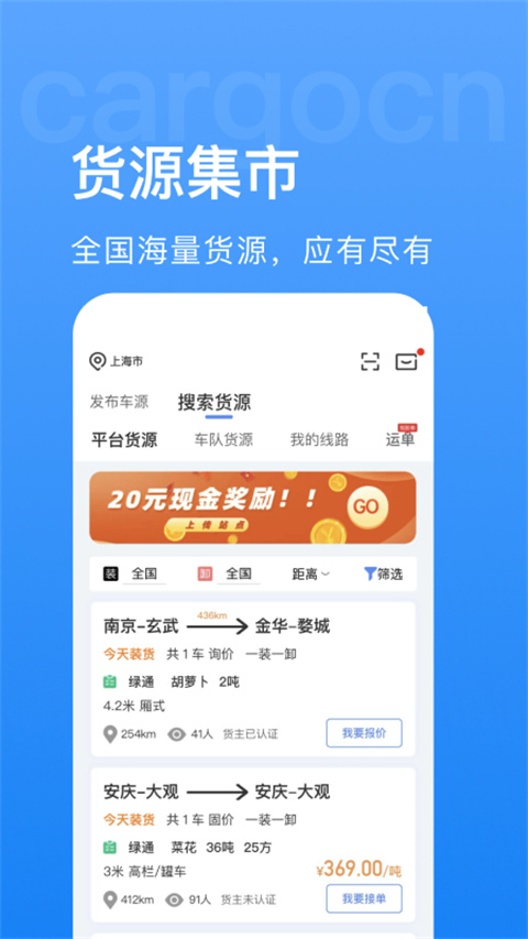 货运中国app官网版下载截图