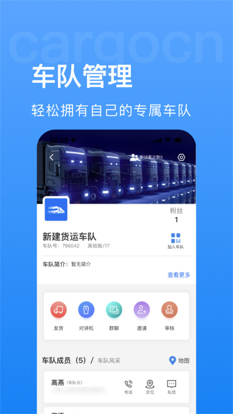 货运中国app官网版下载截图