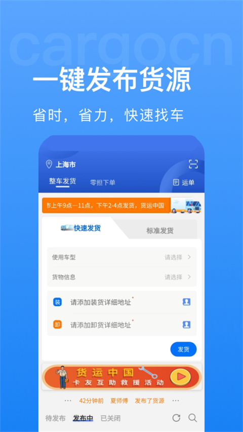 货运中国app官网版下载截图