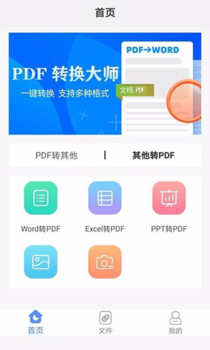 PDF转换大师手机版下载截图