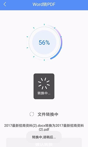 PDF转换大师手机版下载截图