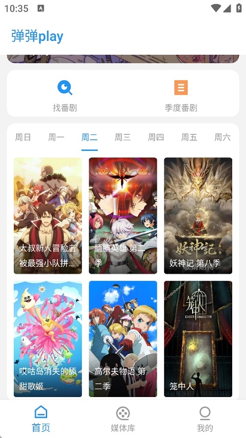 弹弹play安卓版官网版下载截图