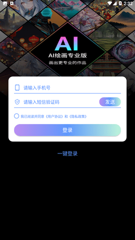 AI绘画专业版截图