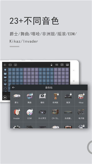 电音鼓垫app下载截图