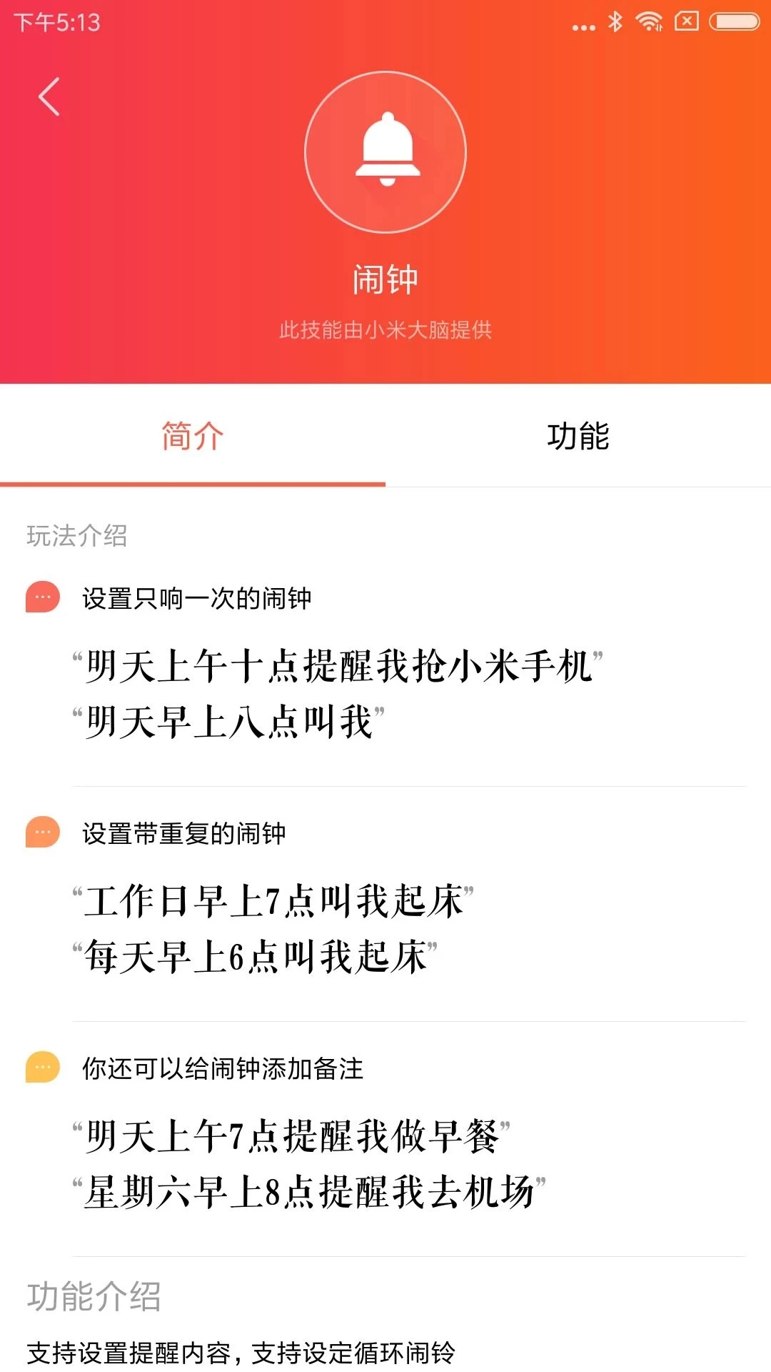 小爱音箱客户端下载截图