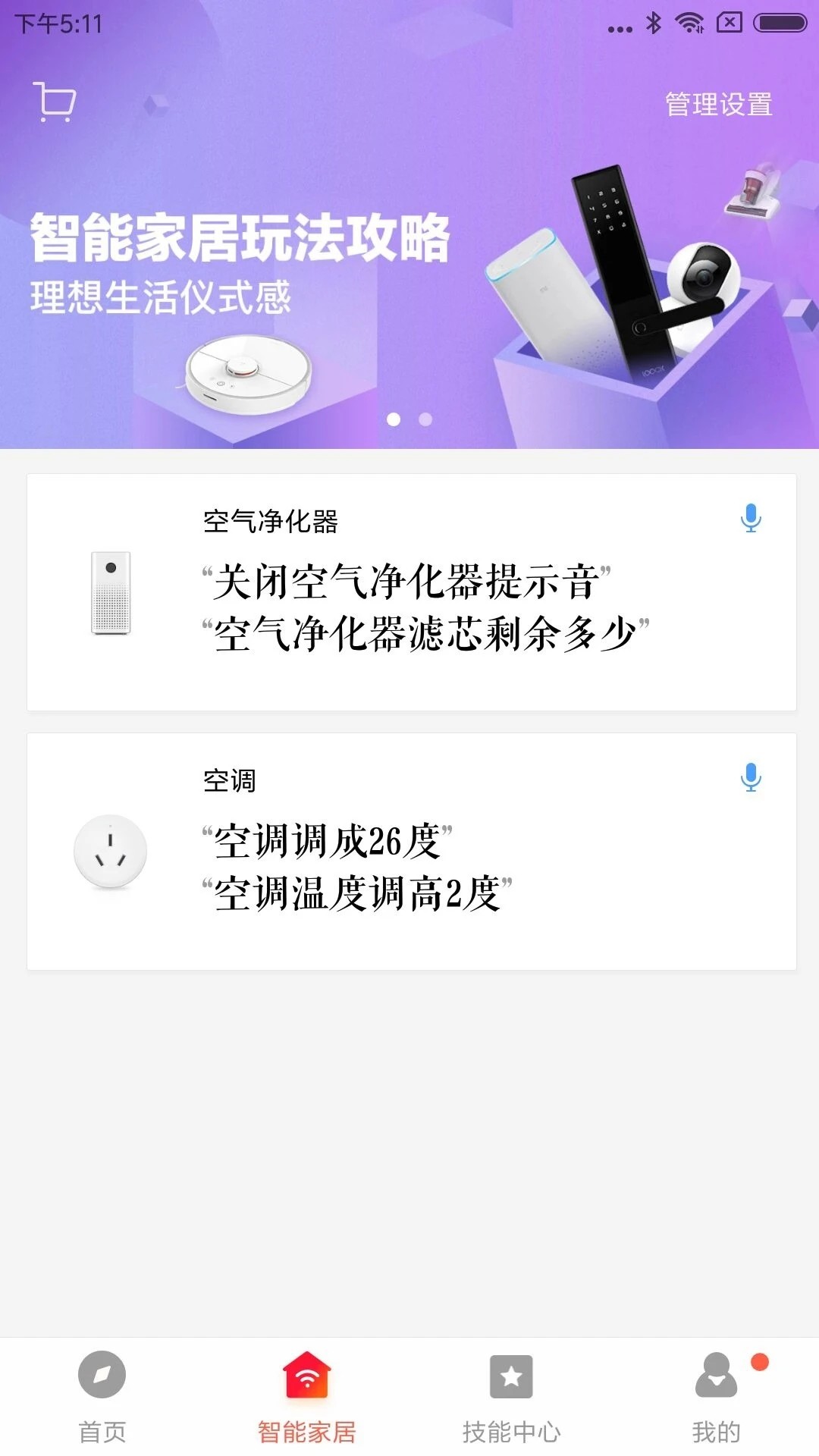 小爱音箱app下载安装截图