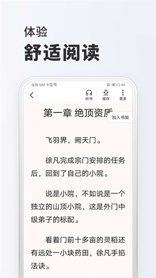 全免小说神器app官方版下载截图