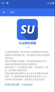 su谷歌安装器官网版截图