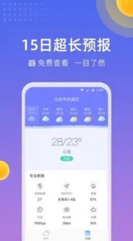 精准时刻天气免费版下载最新版截图