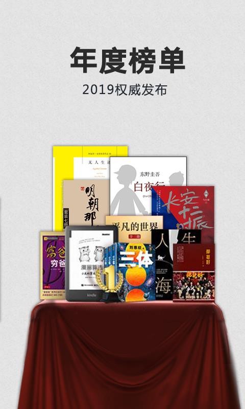 kindle阅读器安卓版截图