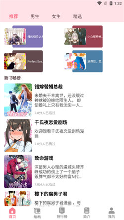 虫虫漫画免费漫画弹窗入口截图