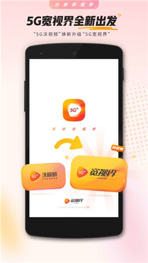 沃视频app最新版下载截图