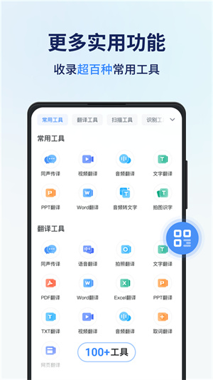 同声传译王app下载截图