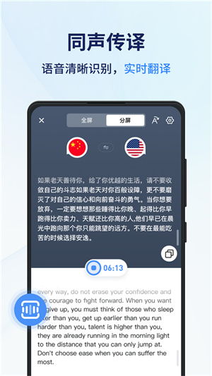 同声传译王app下载截图