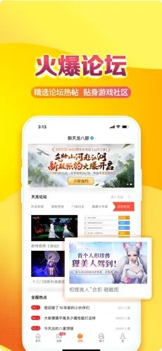 畅游+app下载安装截图