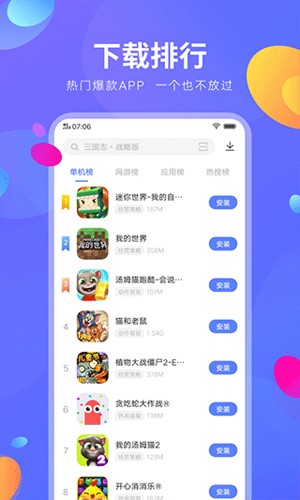 iqoo应用商店下载安装截图