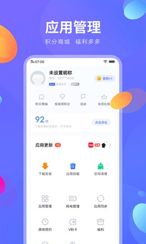 iqoo应用商店app下载截图