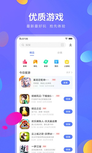 iqoo应用商店下载安装截图