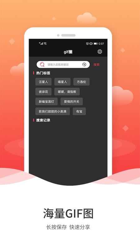 动图GIF制作截图