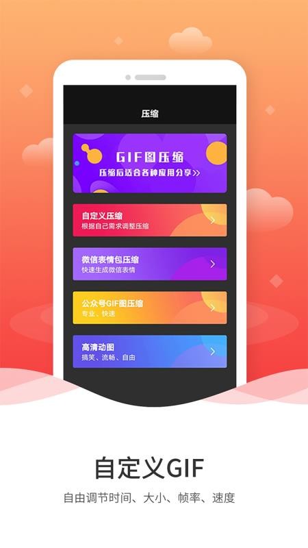 动图GIF制作截图