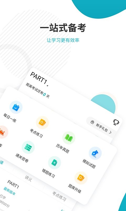 管理会计师准题库截图