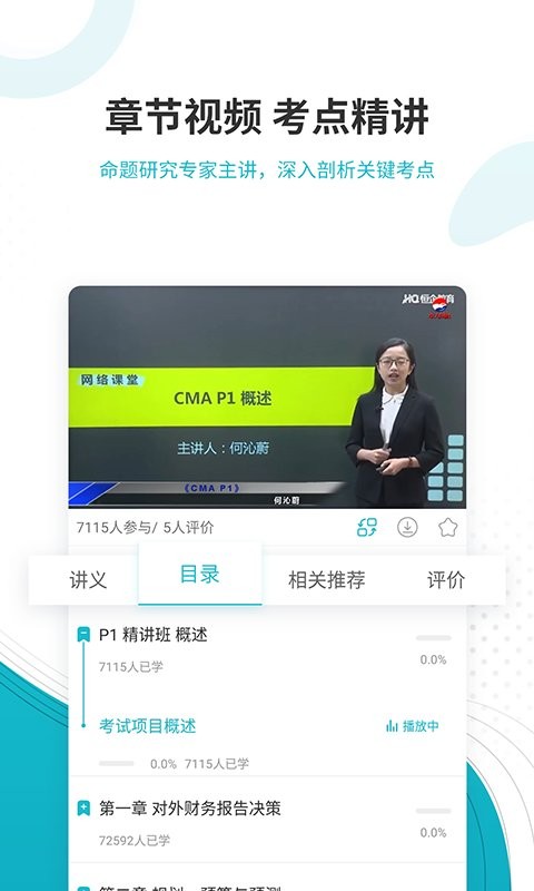 管理会计师准题库截图